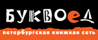 Скидка 10% для новых покупателей в bookvoed.ru! - Кизляр
